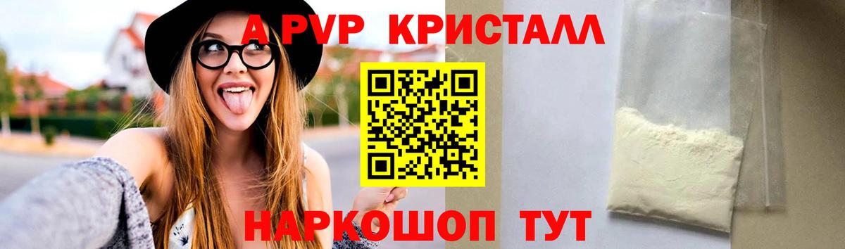 Красногорск  Alpha-PVP Crystall  Вход с VPN  A-PVP крисы CK 