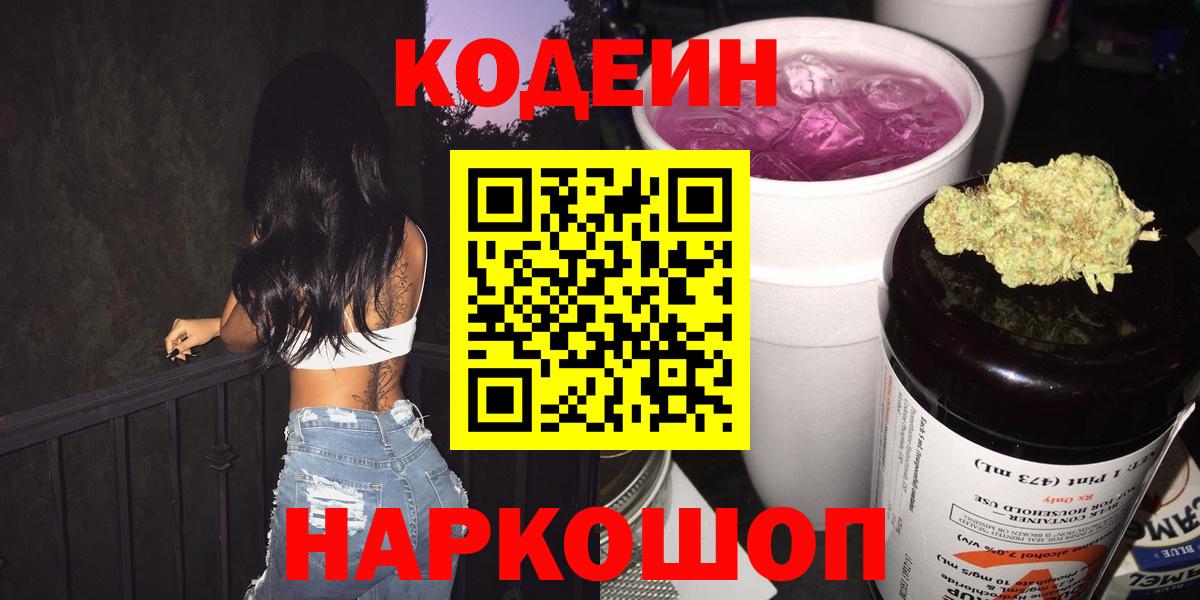 Красногорск  Кодеиновый сироп Lean Purple Drank  Вход с VPN 