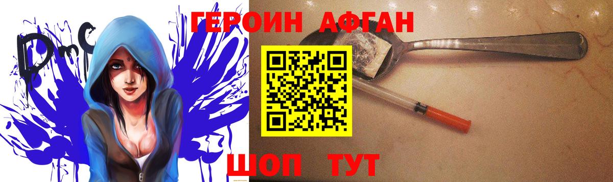 Героин хмурый  Вход с VPN  Красногорск 
