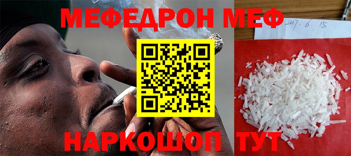 Красногорск  МЕФ мяу мяу  Меф  Вход с VPN 