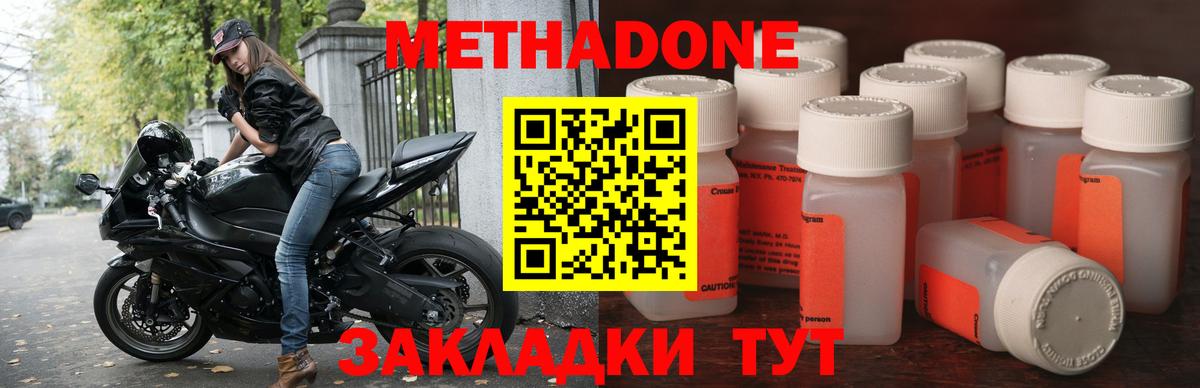 Метадон methadone  Вход с VPN  Красногорск  Метадон кристалл 