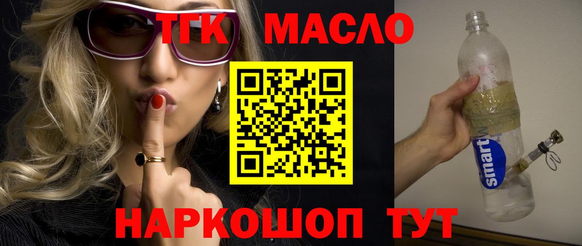 Дистиллят ТГК жижа  ТГК концентрат  цена наркотик  Вход с VPN  Красногорск 